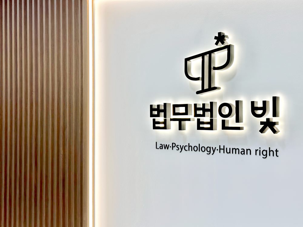 법무법인 빛 갤러리