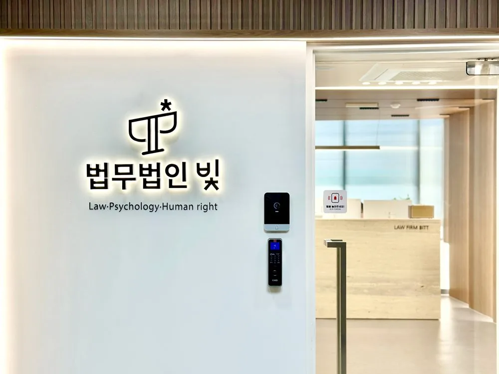 법무법인 빛 갤러리