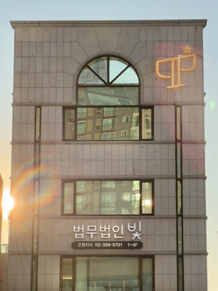 법무법인 빛 갤러리