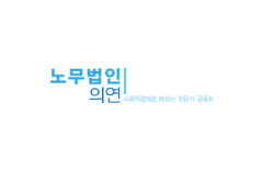 법무법인 빛 파트너사